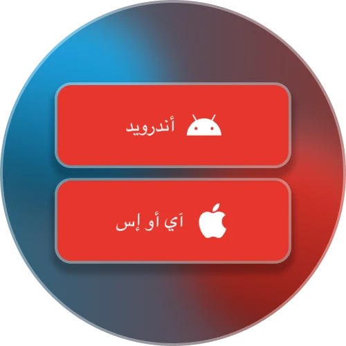 قم بتنزيل تطبيقات Megapari لنظامي Android و iOS.