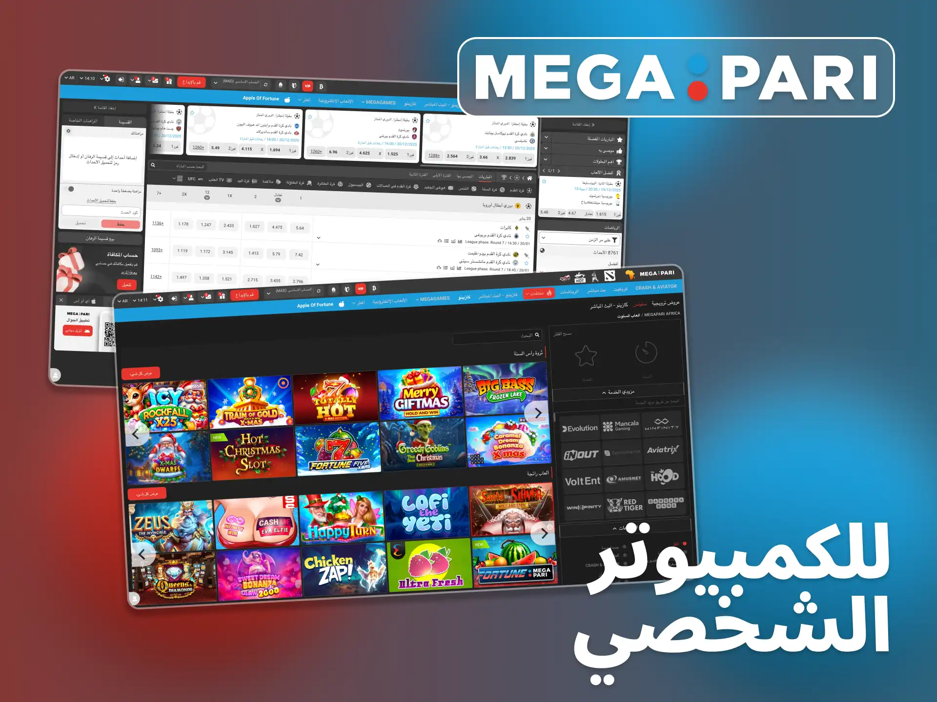 يعمل الموقع الرسمي Megapari بشكل مثالي على جميع المتصفحات.