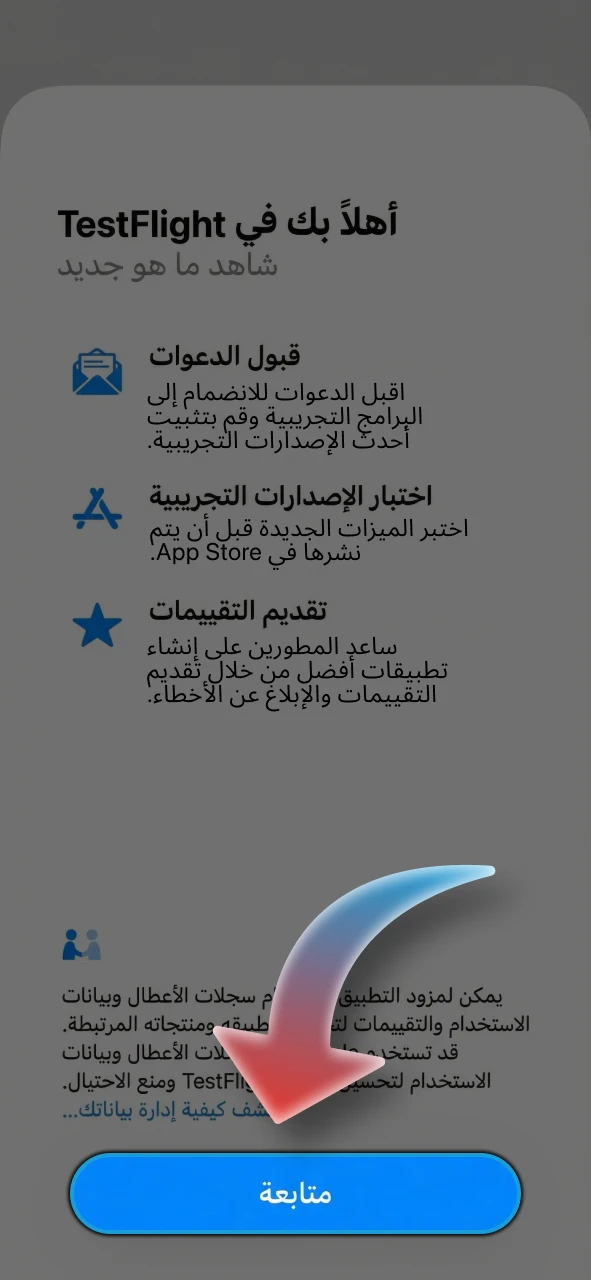 قم بتشغيل تطبيق TestFlight لبدء تثبيت تطبيق Megapari.