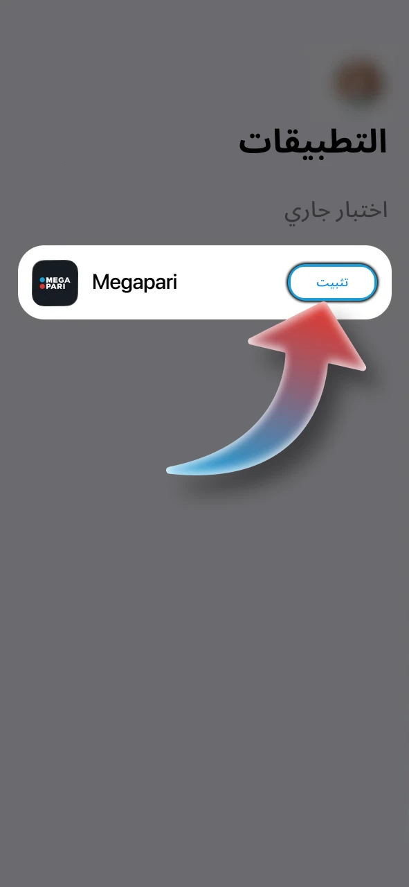 ابحث عن تطبيق Megapari وانقر على زر التثبيت.