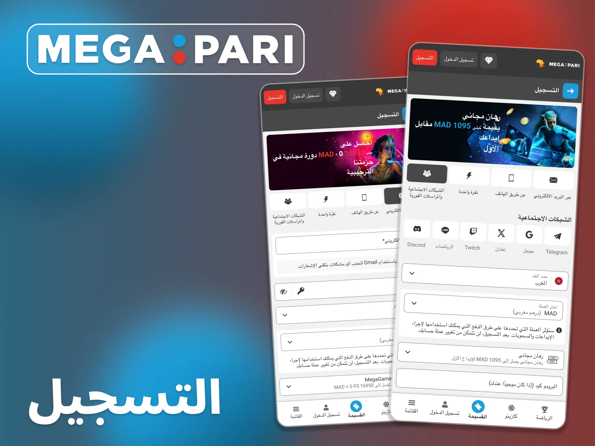 أكمل تسجيلك على Megapari عبر التطبيق.