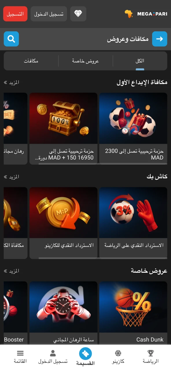 لا تفوت فرصة الاستفادة من المكافآت الخاصة بتطبيق Megapari.