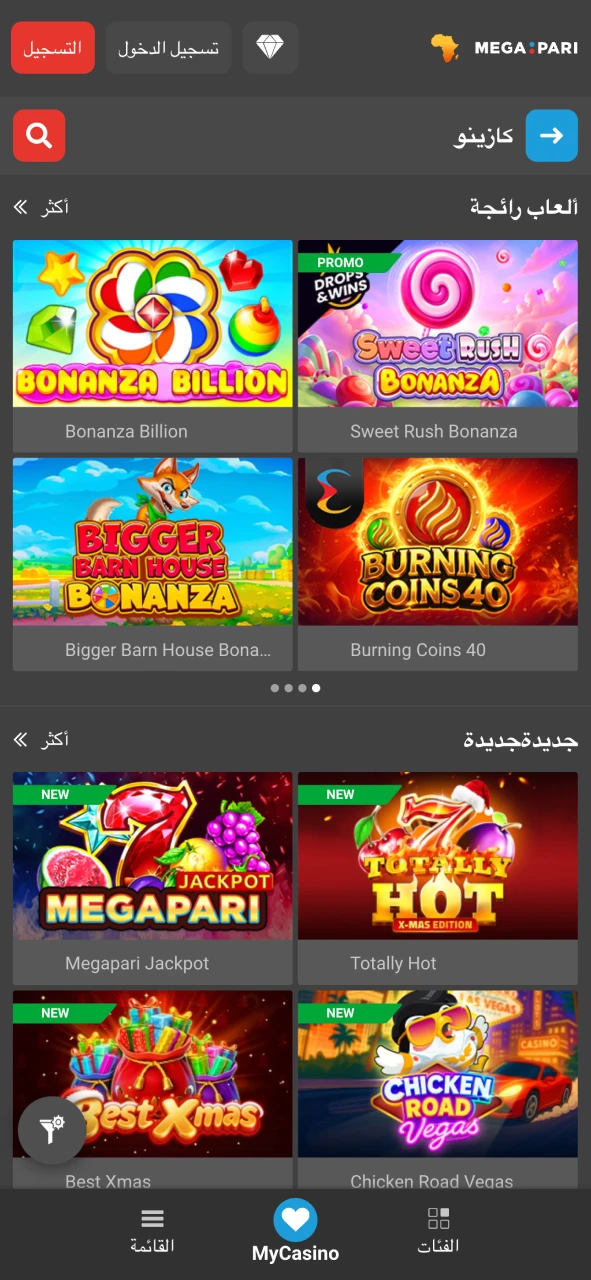 يقدم قسم الكازينو في Megapari العديد من الألعاب المثيرة للاهتمام.