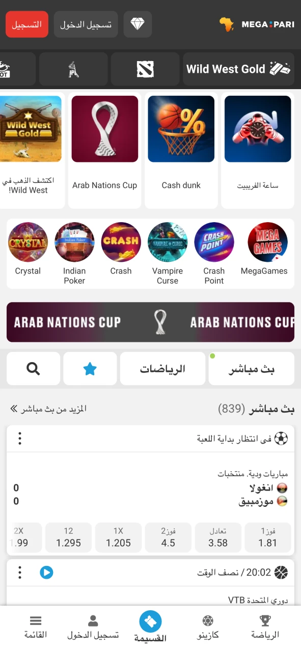 الصفحة الرئيسية لتطبيق Megapari الرسمي.