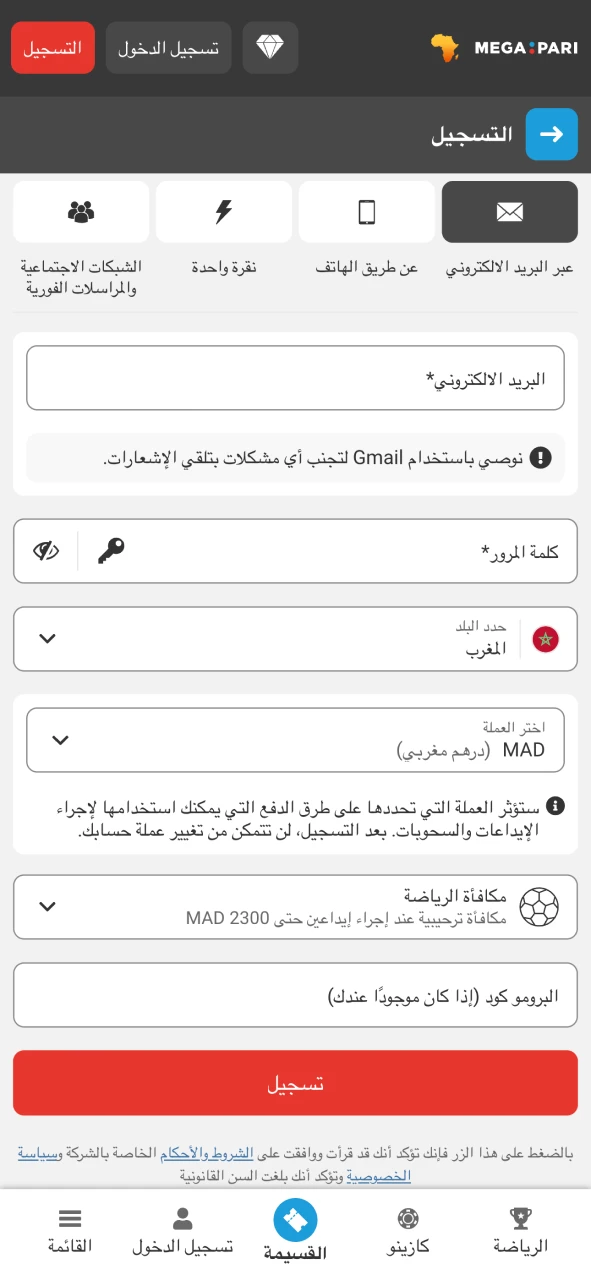 في تطبيق Megapari، يمكنك التسجيل بعدة طرق مريحة.