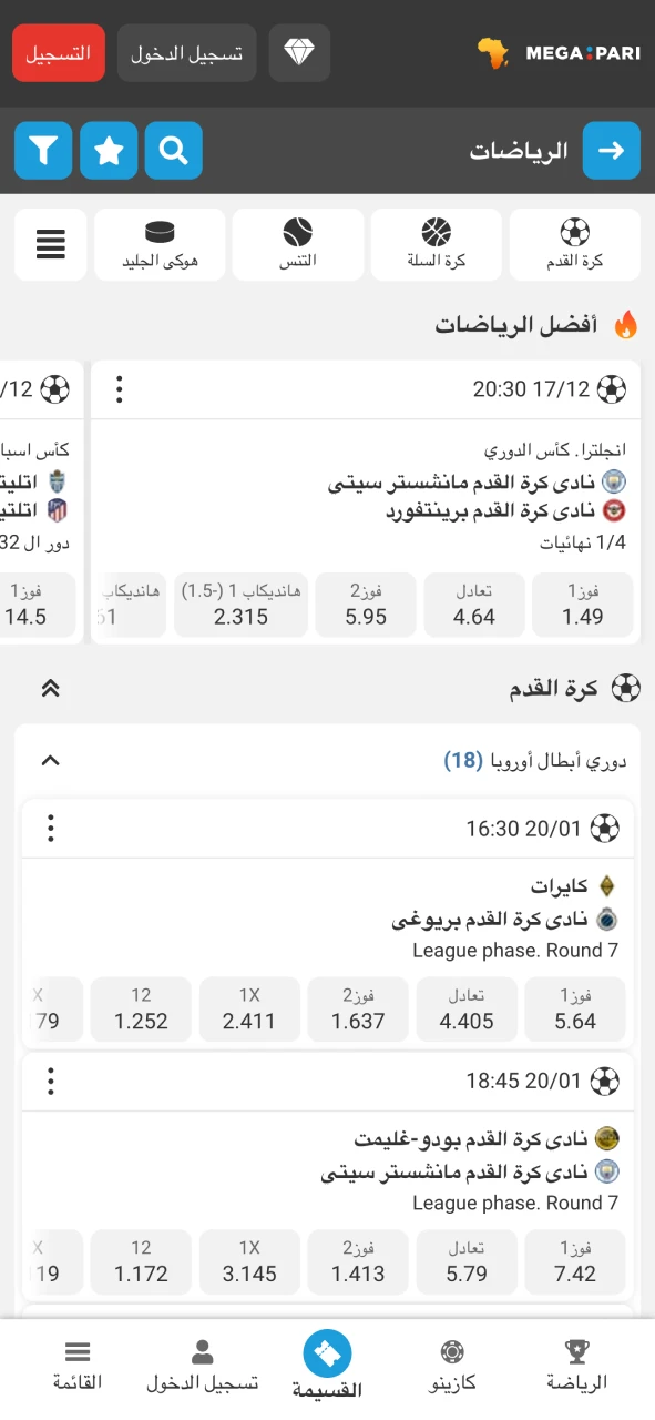 ادعم أي فريق في أي وقت في تطبيق Megapari.