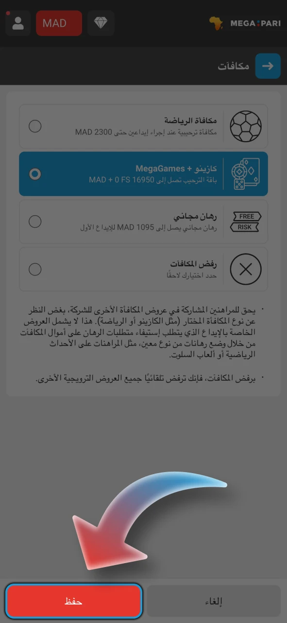 اختر مكافأة Megapari وقم بتفعيلها.