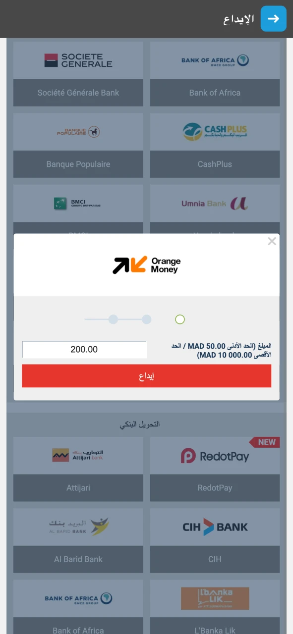 اختر طريقة الدفع وقم بإيداع الأموال في Megapari.