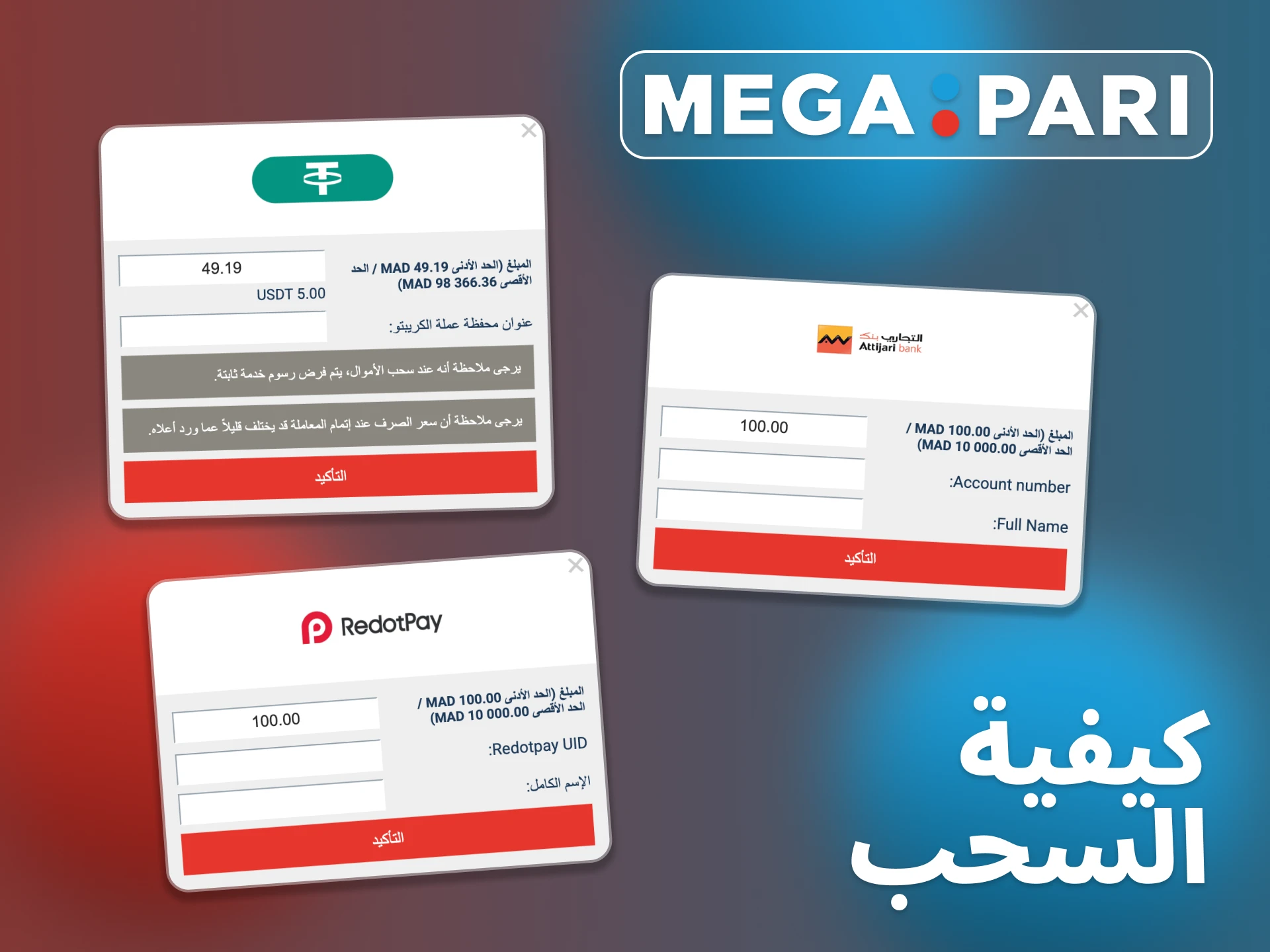يمكنك سحب أموال مكافأة Megapari الخاصة بك.