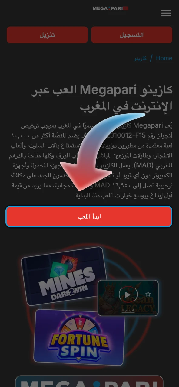 ابدأ بالذهاب إلى موقع Megapari.