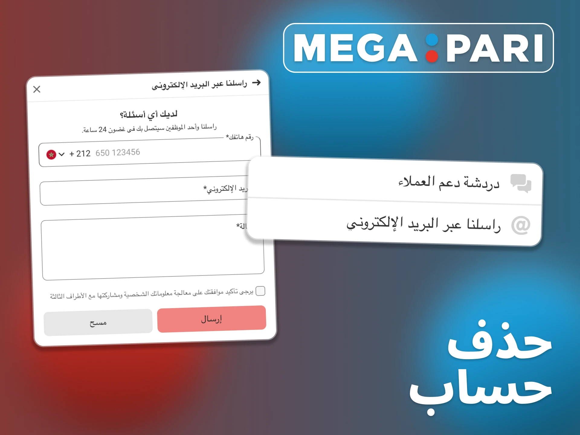 يمكنك إغلاق حساب Megapari الخاص بك في أي وقت.