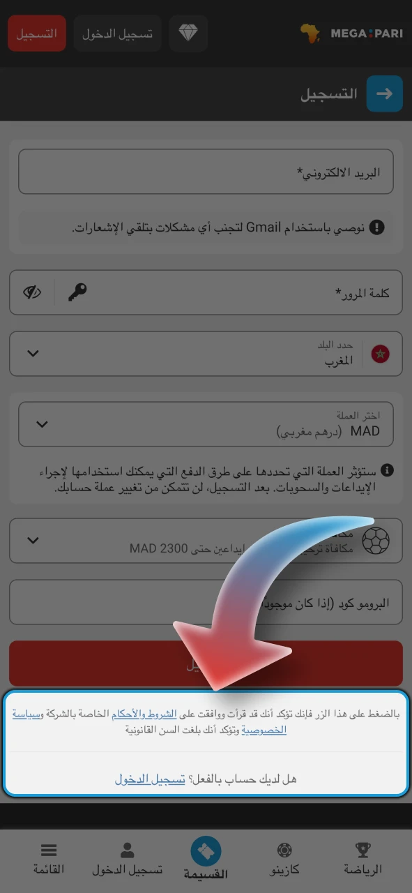 يرجى قراءة وقبول قواعد منصة Megapari.