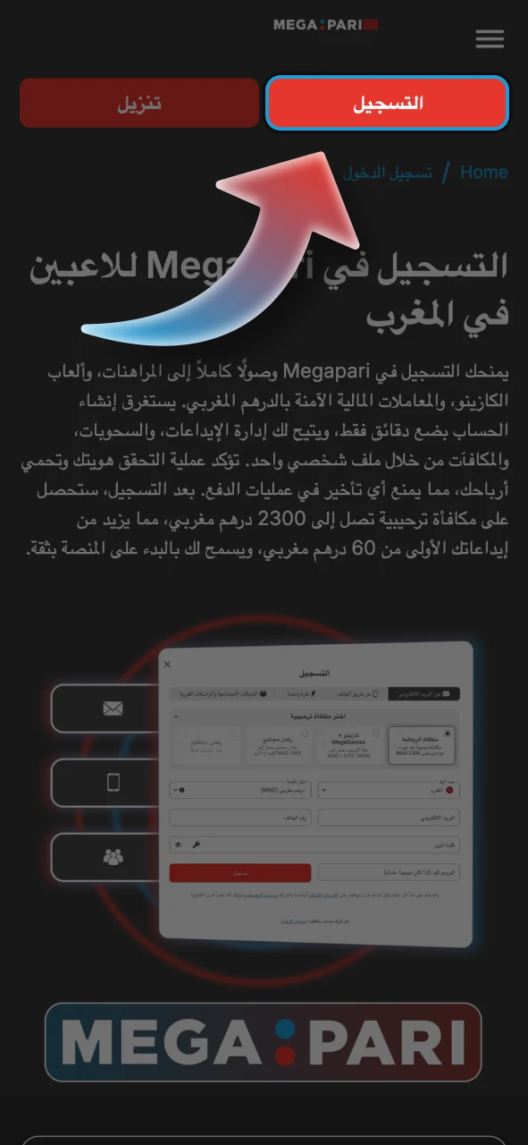 استخدم الزر الموجود في رأس الصفحة لبدء التسجيل في Megapari.