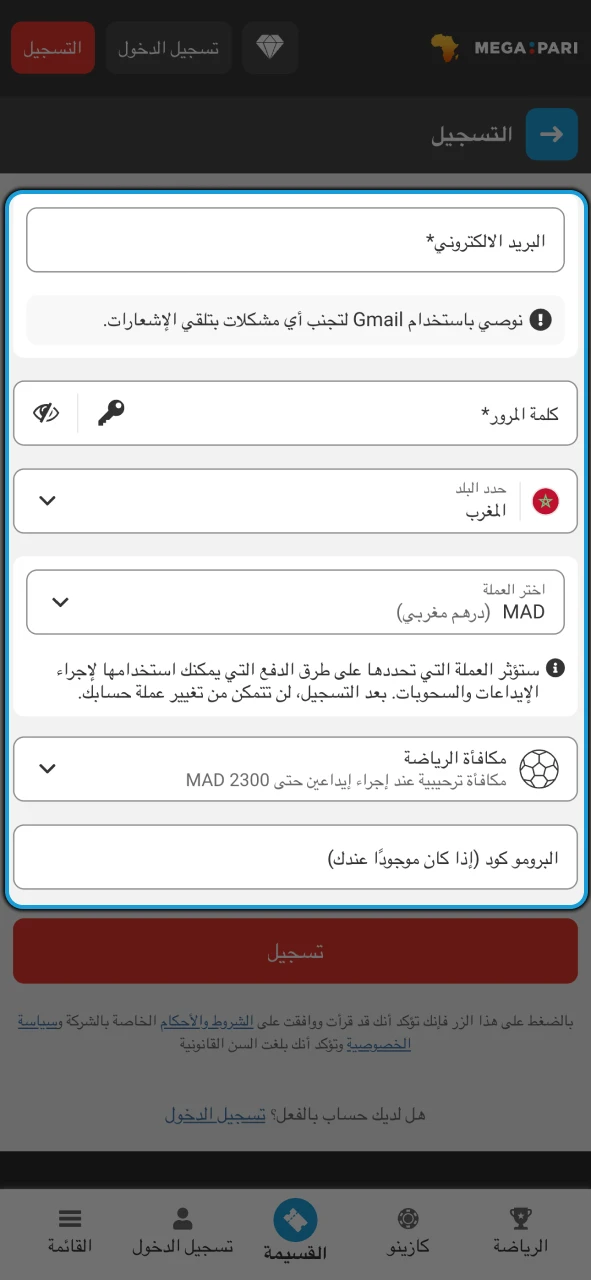 أدخل المعلومات اللازمة لإنشاء حساب Megapari.