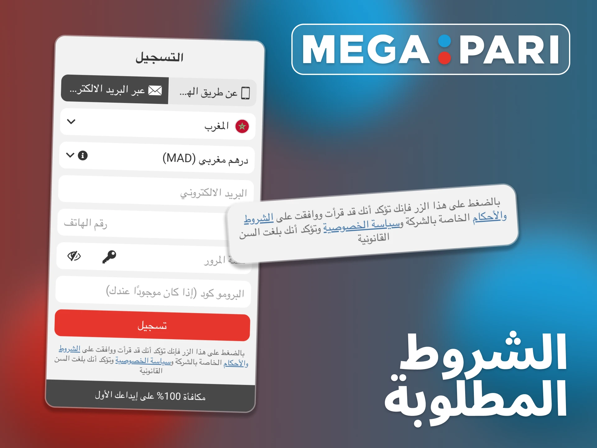 اقرأ قواعد Megapari قبل التسجيل.