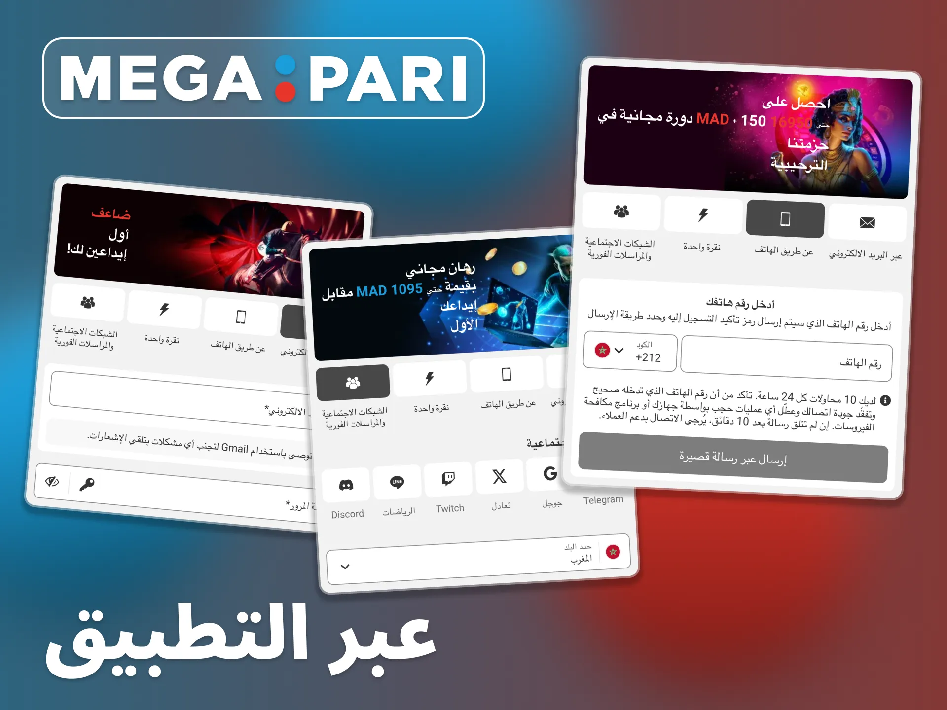 يوفر تطبيق Megapari وصولاً أسرع إلى الوظائف الرئيسية.