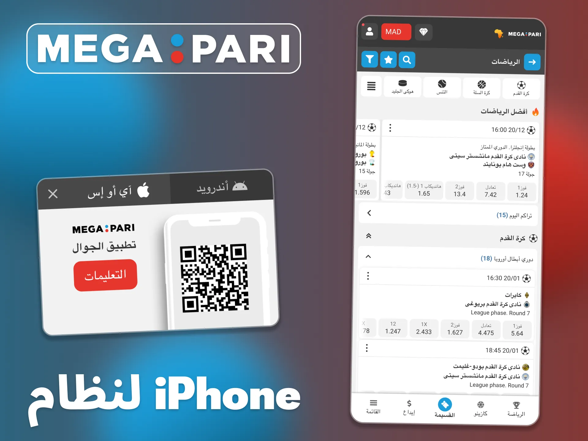 يمكن تثبيت إصدار iOS من Megapari عبر متجر App Store.