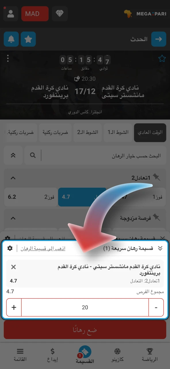 املأ نموذج الرهان على Megapari.