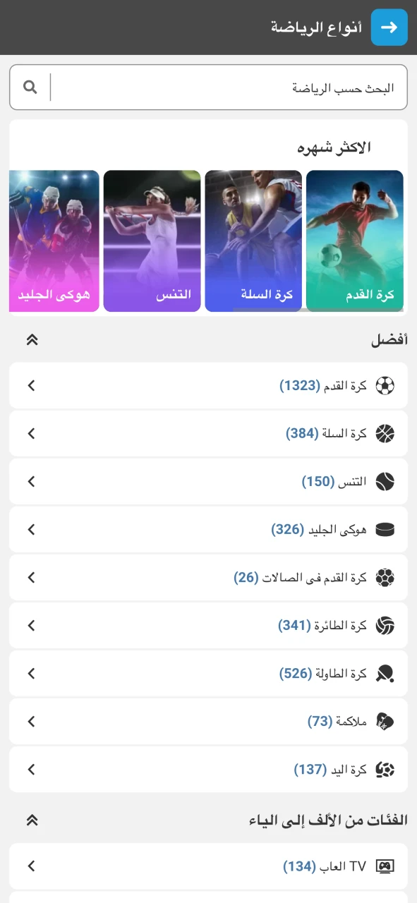 افتح قسم الرياضة في Megapari واختر الرياضة التي تهمك.