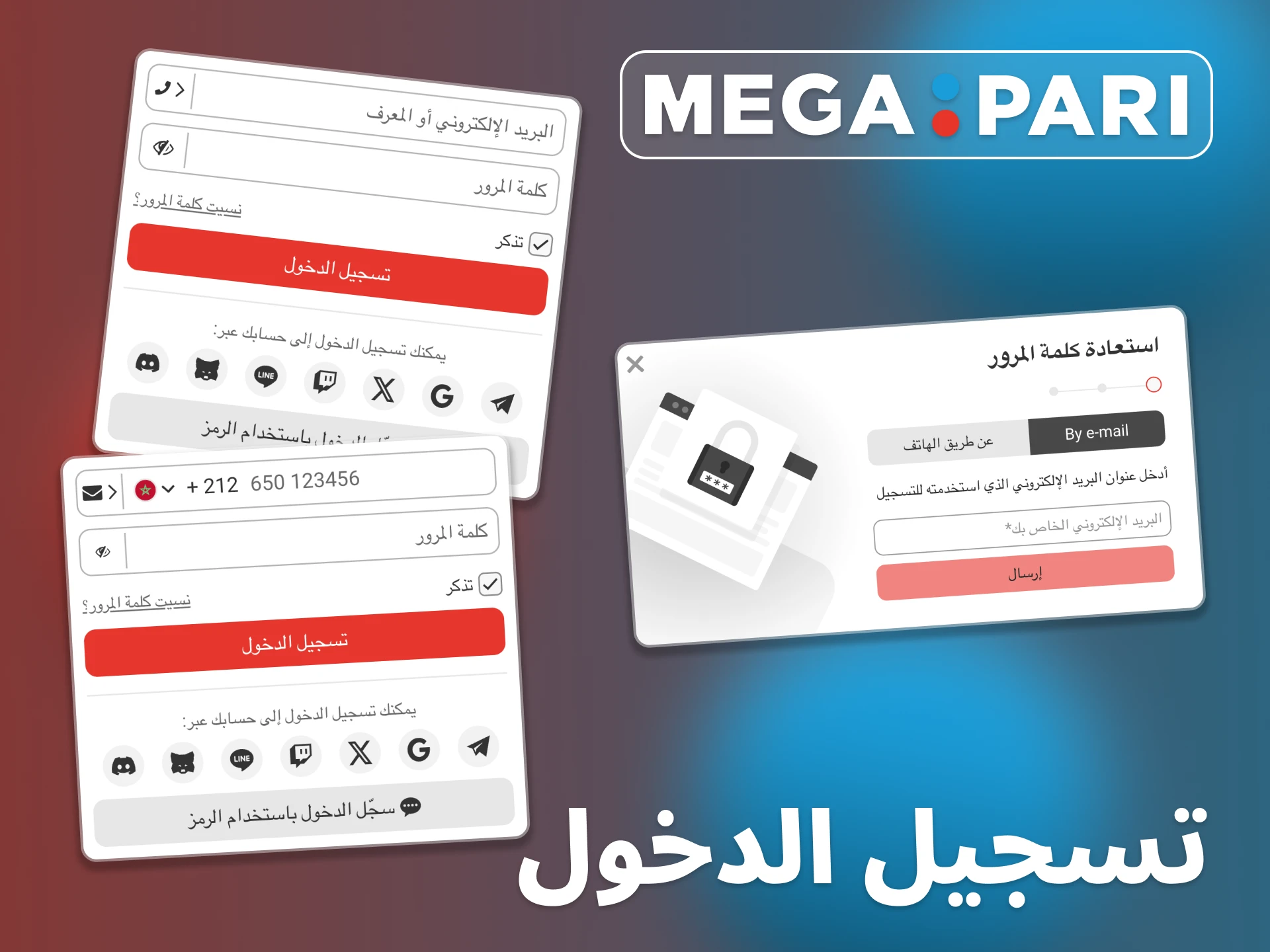 قم بتسجيل الدخول إلى موقع Megapari باستخدام بيانات اعتمادك.