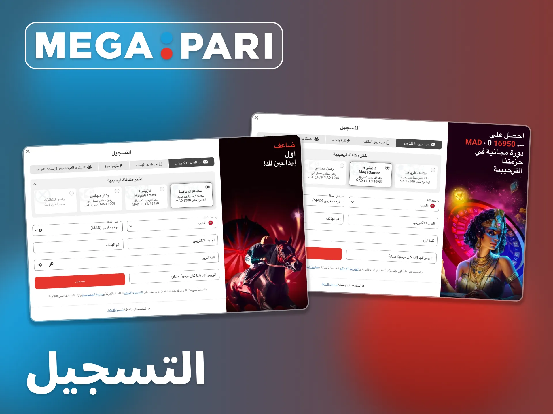 اتبع الخطوات لإكمال تسجيلك في Megapari.