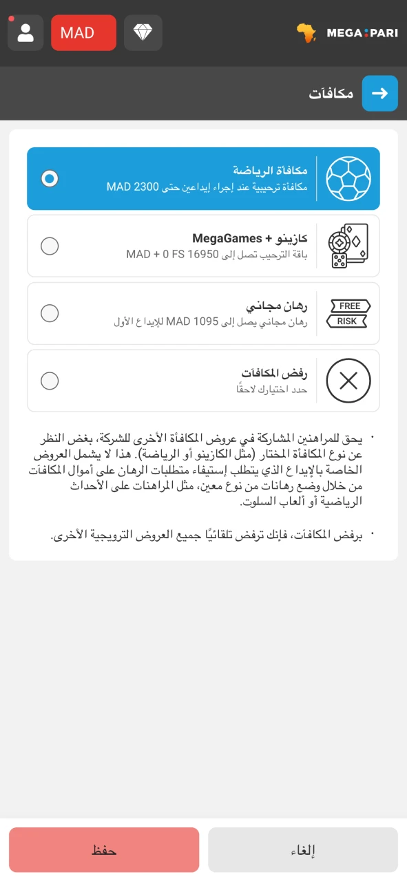 قم بتفعيل مكافأة الترحيب من Megapari.