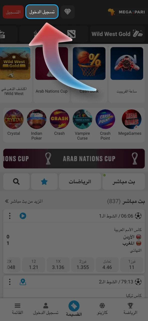 انقر على زر تسجيل الدخول للوصول إلى حساب Megapari الخاص بك.