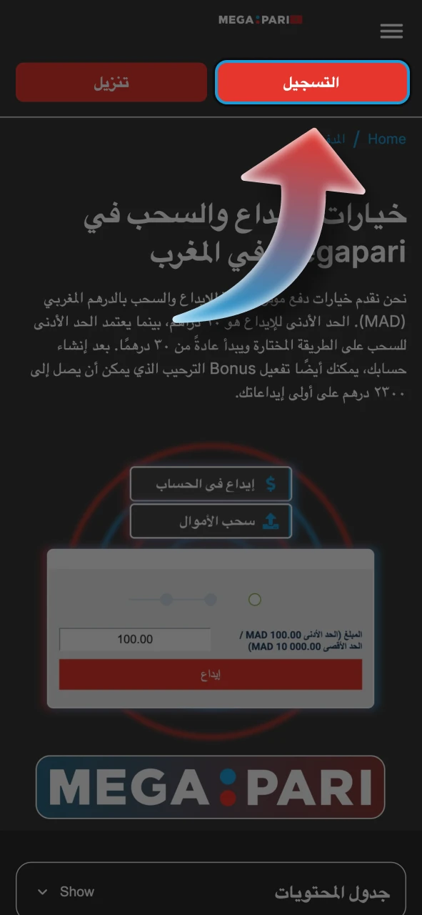 انقر على الرابط للتسجيل في Megapari.
