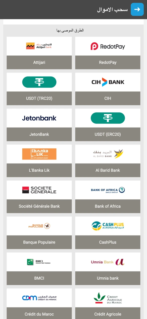 اختر الطريقة التي تناسبك لسحب أموالك من Megapari.