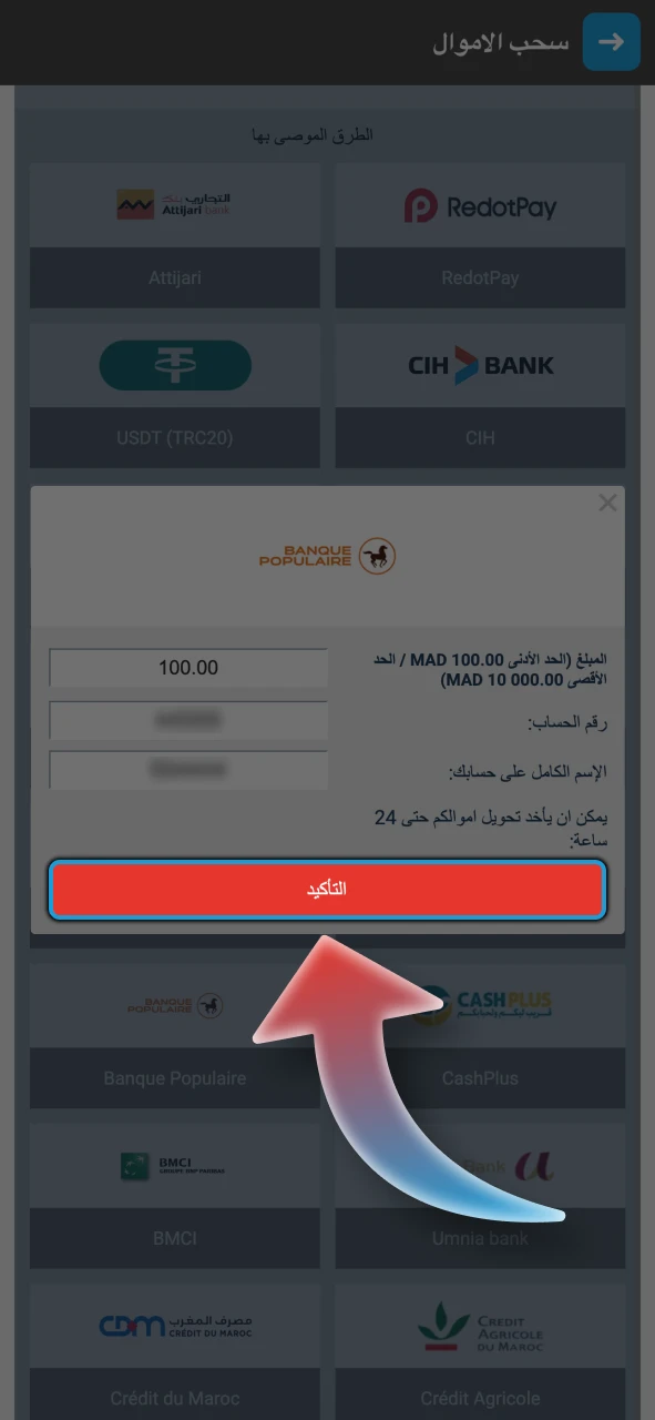 أكد المعاملة على Megapari.