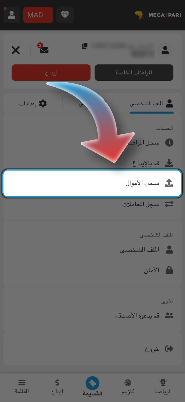 ابحث عن زر سحب الأموال من حساب Megapari.