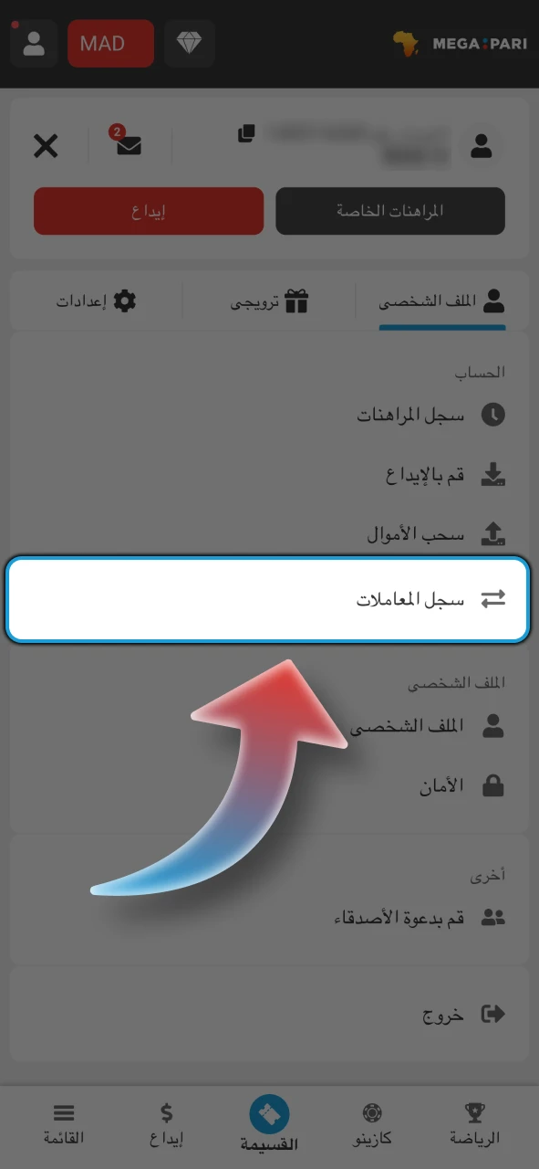 افتح سجل المعاملات لتتبع حالة المعاملة على Megapari.