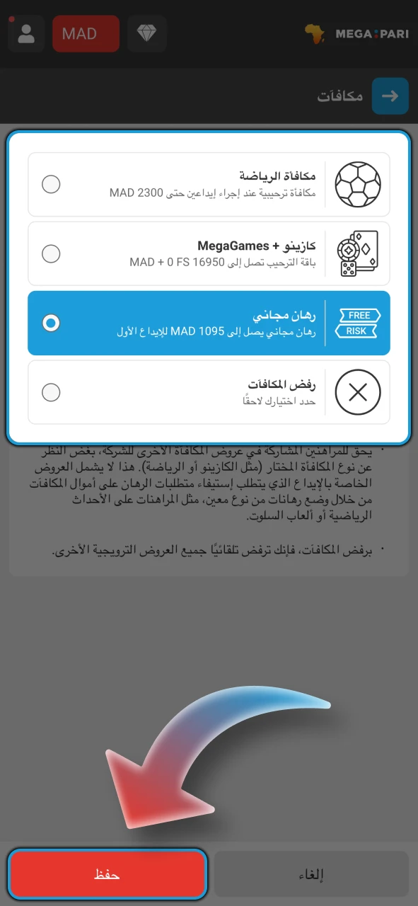 قم بتفعيل مكافأة Megapari التي تهمك.