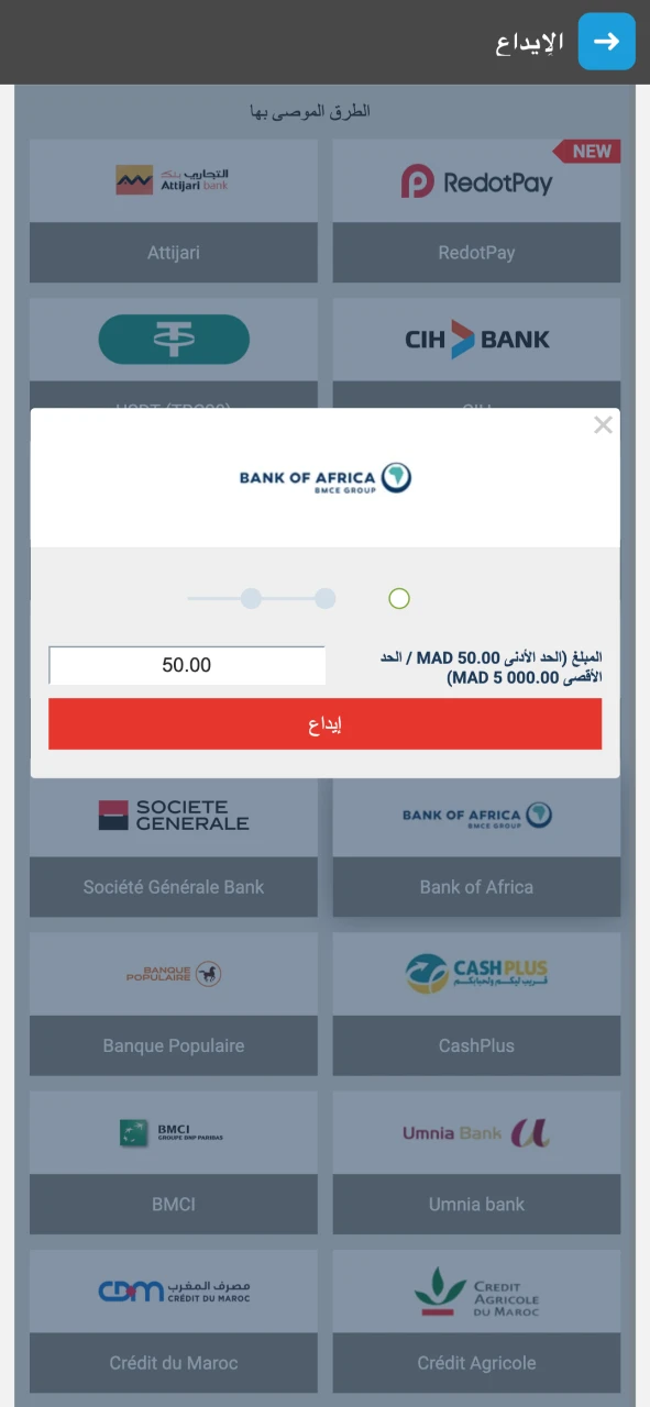 اختر طريقة إعادة شحن حساب Megapari الخاص بك وقم بإجراء إيداع.