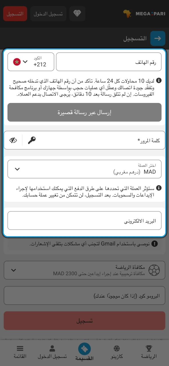 املأ نموذج التسجيل في Megapari.