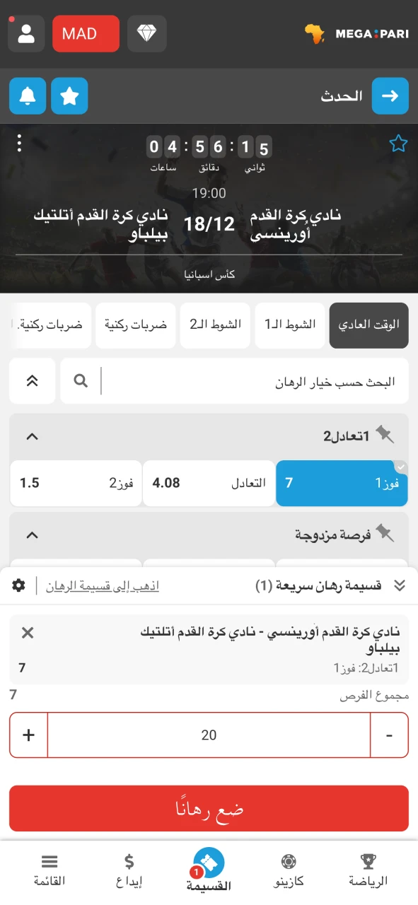 ضع رهانات لتلبية شروط سحب مكافأة Megapari.