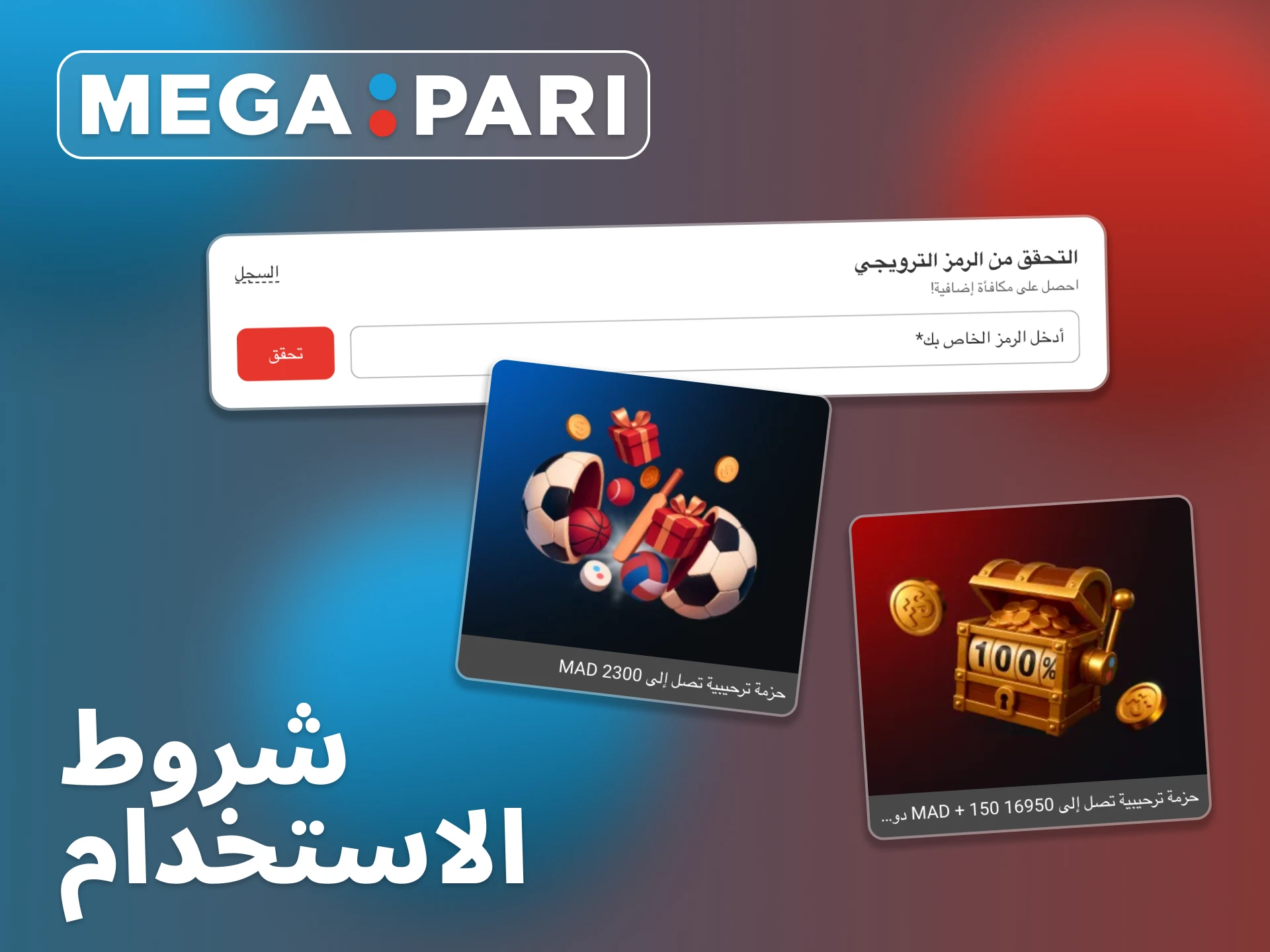 اطلع على الشروط والأحكام العامة الرئيسية للرمز الترويجي Megapari.